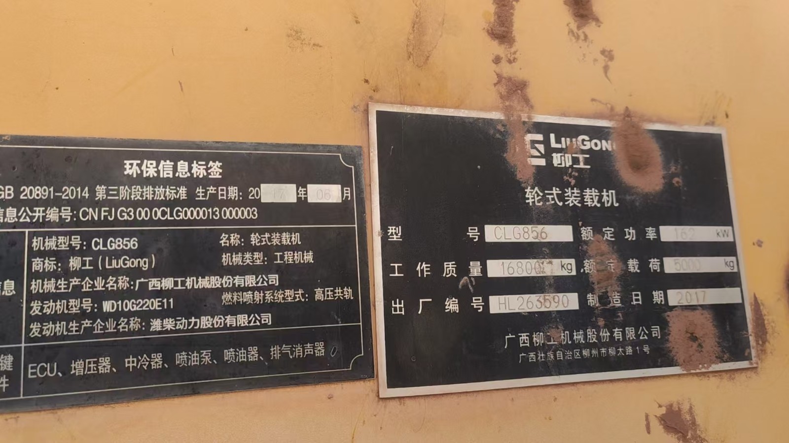 CLG856轮式装载机