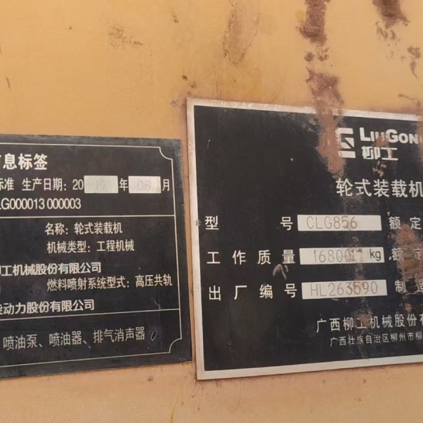 CLG856轮式装载机