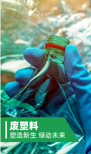 废塑料