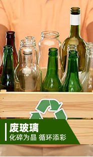废玻璃